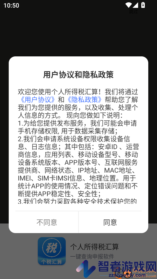 个人所得税汇算app下载