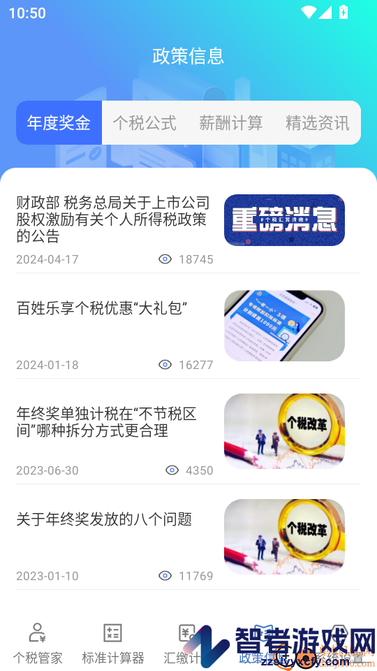 个人所得税汇算app下载