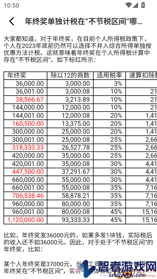 个人所得税汇算app下载