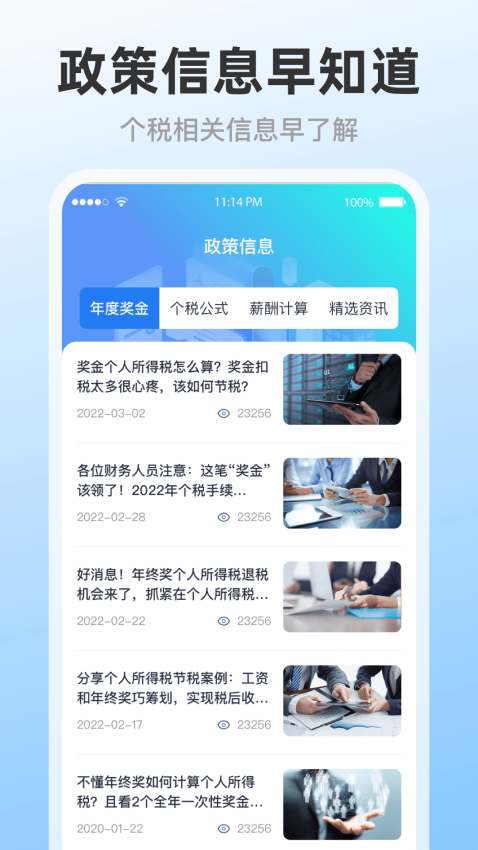 个人所得税汇算官网版