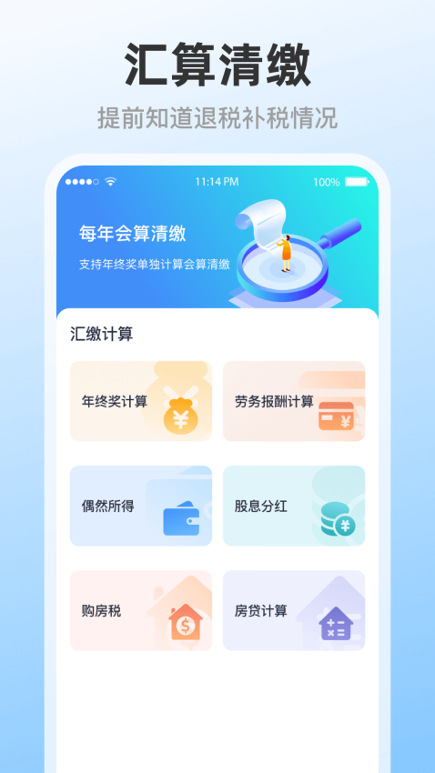 个人所得税汇算官网版