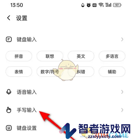 讯飞输入法手写字体颜色设置方法