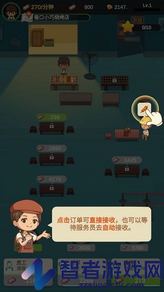 放置烧烤店游戏