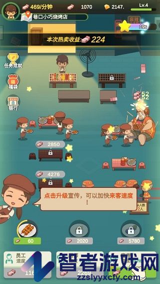 放置烧烤店游戏