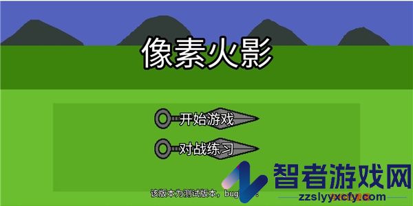 像素火影永恒万花筒佐助玩家自制