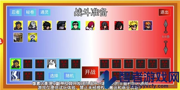 像素火影永恒万花筒佐助玩家自制