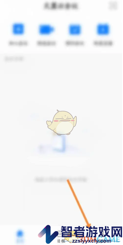 天翼云会议上传文件方法