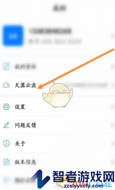 天翼云会议上传文件方法