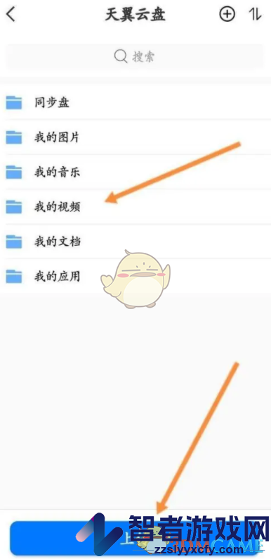天翼云会议上传文件方法