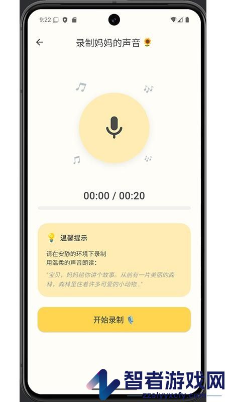 妈咪故事宝app下载