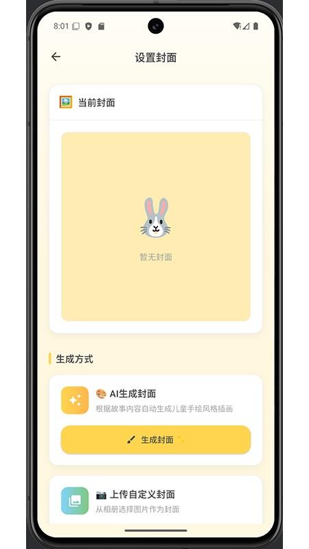 妈咪故事宝手机版