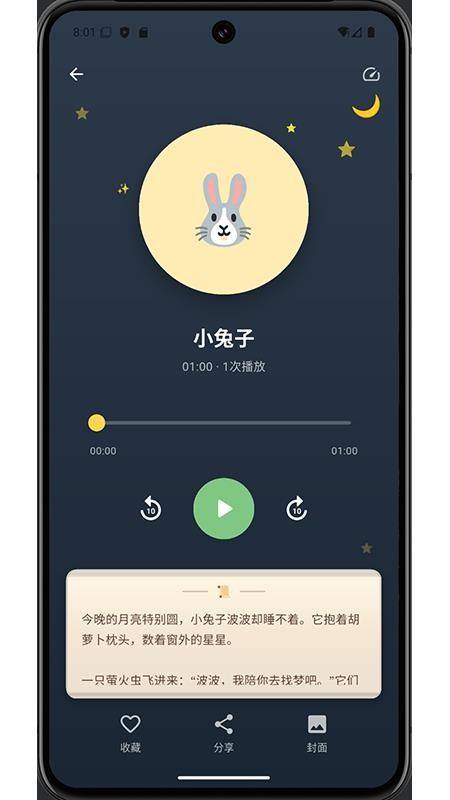 妈咪故事宝手机版