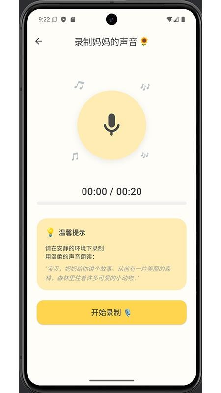 妈咪故事宝手机版