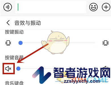 讯飞输入法按键音量关闭方法