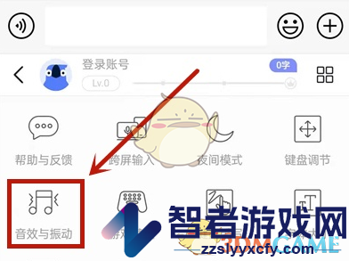 讯飞输入法按键音量关闭方法