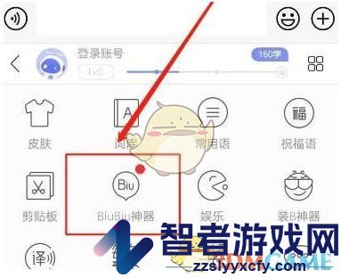 讯飞输入法密语设置方法