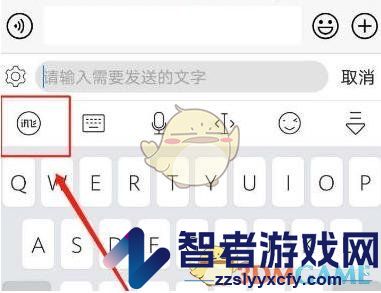 讯飞输入法密语设置方法