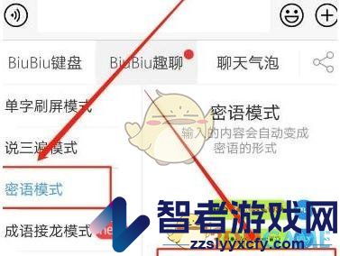 讯飞输入法密语设置方法