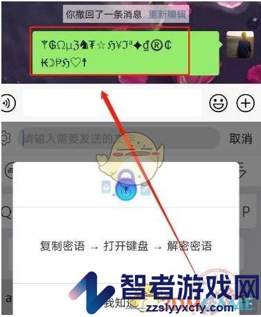 讯飞输入法密语设置方法