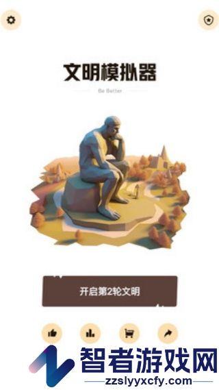文明模拟器游戏