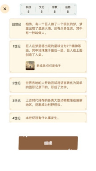 文明模拟器游戏