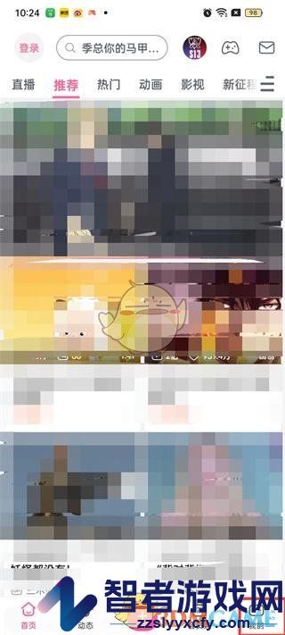 哔哩哔哩清理储存空间方法