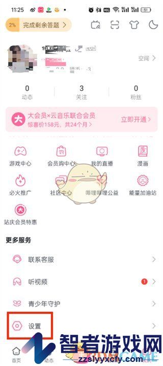 哔哩哔哩清理储存空间方法