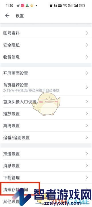 哔哩哔哩清理储存空间方法