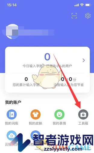 讯飞输入法拍照输入启用方法
