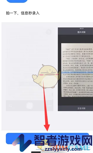 讯飞输入法拍照输入启用方法