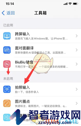 讯飞输入法拍照输入启用方法