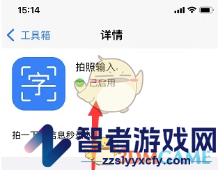 讯飞输入法拍照输入启用方法