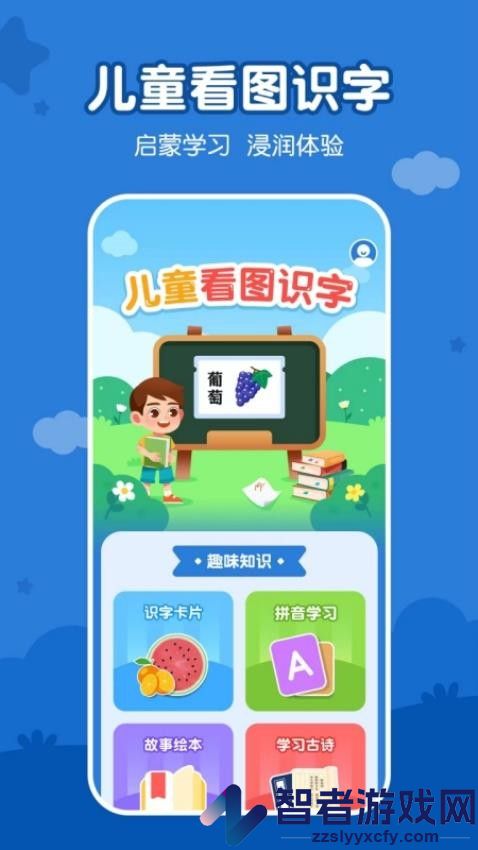 儿童看图识字app下载