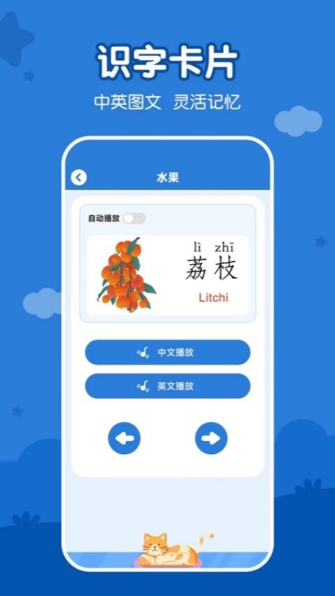 儿童看图识字免费版