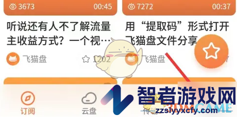 飞猫盘绑定手机号方法