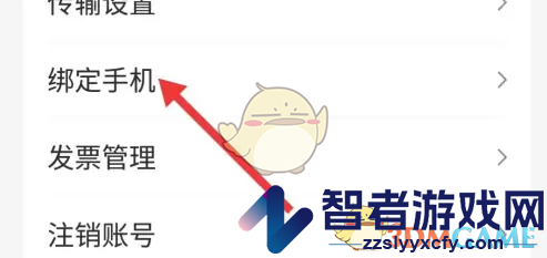 飞猫盘绑定手机号方法