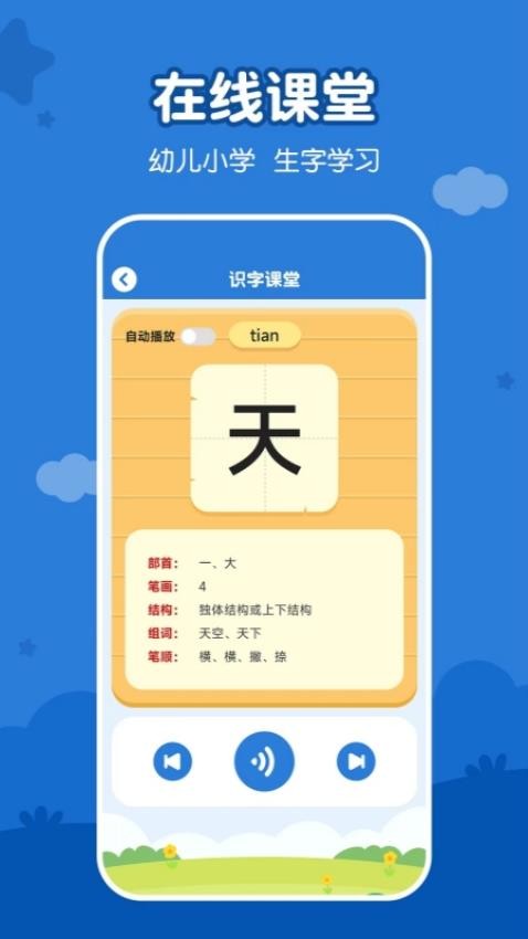 儿童看图识字免费版