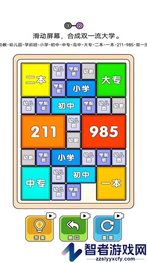 合成一流大学手机游戏下载