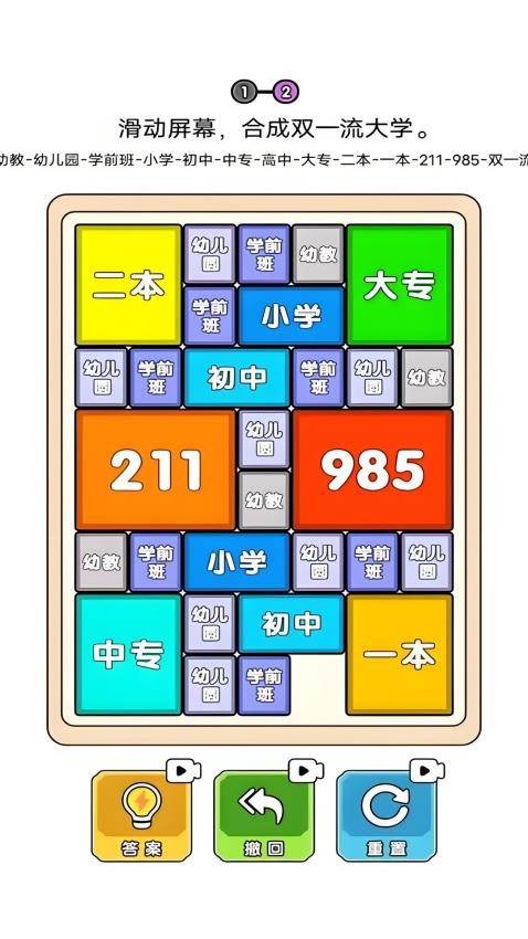 合成一流大学