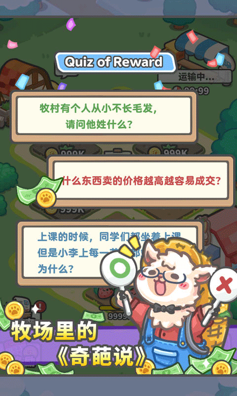 放置牧语游戏