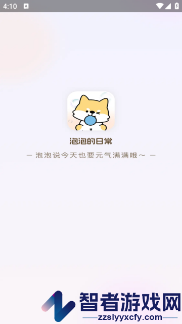 泡泡的日常软件