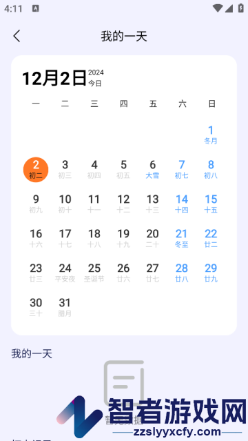 泡泡的日常软件