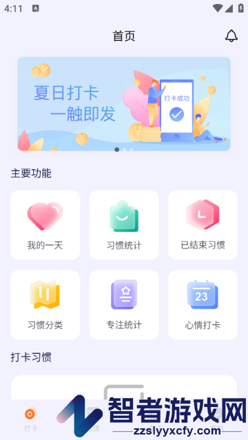 泡泡的日常软件