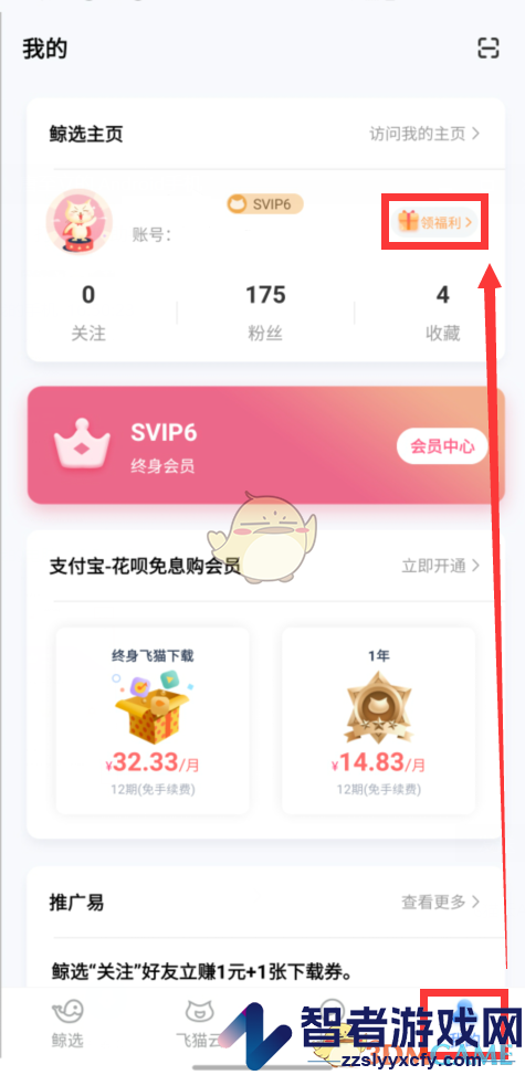 飞猫盘领取下载券方法