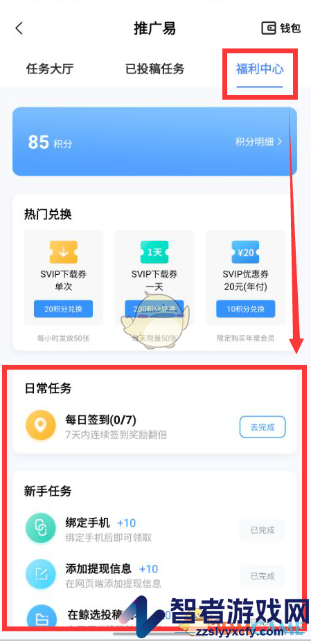 飞猫盘领取下载券方法