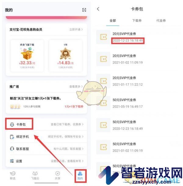 飞猫盘领取下载券方法