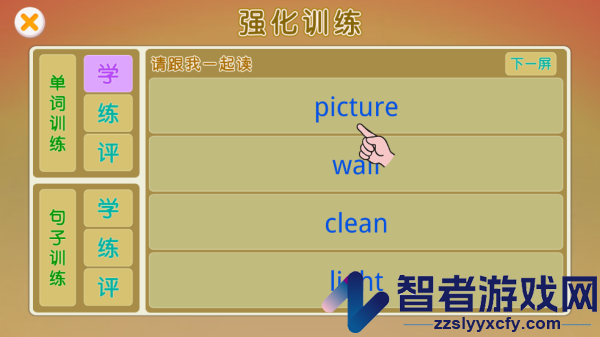 人教pep小学英语软件