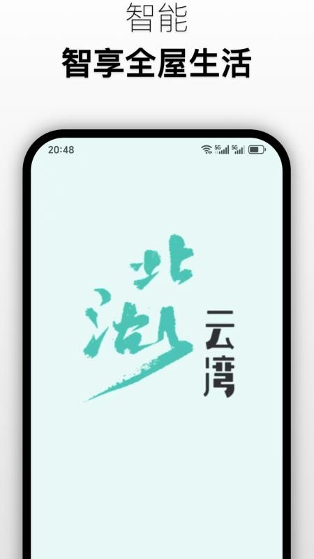 北湖云湾最新版