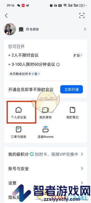 腾讯会议更换会议号方法