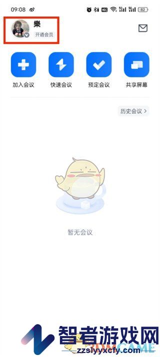 腾讯会议更换会议号方法